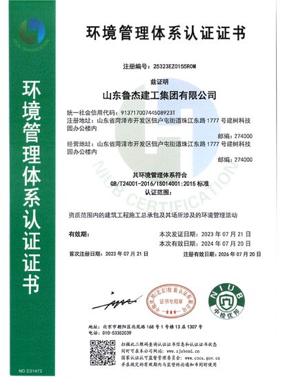 環境管理體系認證證書